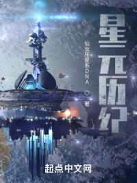 星元历纪封面
