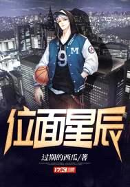 位面星辰封面