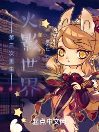 第三次重生火影世界封面