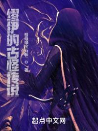 缪伊的古怪传说封面