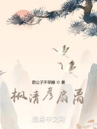 枫清彦扇离封面