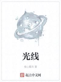 光线封面