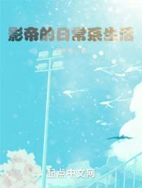 华娱：影帝的上位之路封面