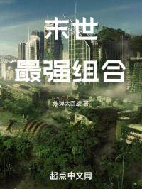 末世远征日记封面