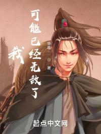 我可能已经无敌了封面