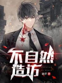 不自然造访封面