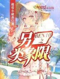 BEN10之另类象限封面
