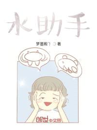 水助手封面