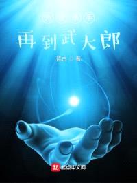 先是杀手再到武大郎封面