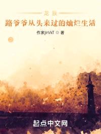 龙族：路爷爷从头来过的灿烂生活封面