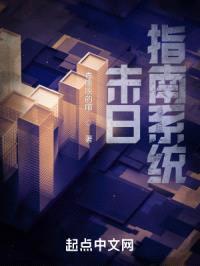 末日指南系统封面