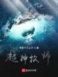 超神牧师封面