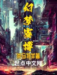 幻梦赛博封面