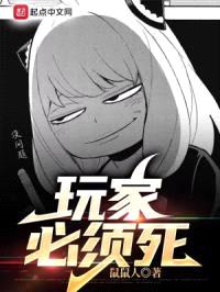 玩家必须死！封面