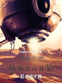 我的系统让我守护母星封面