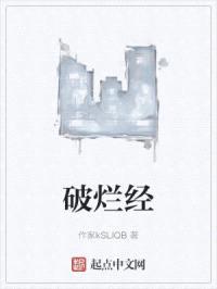 破烂经封面