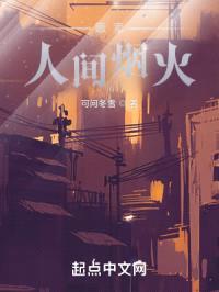 贩卖人间烟火封面