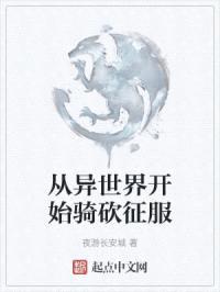 带着骑砍系统穿越异世界封面