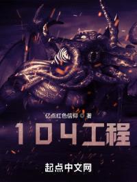 104工程封面
