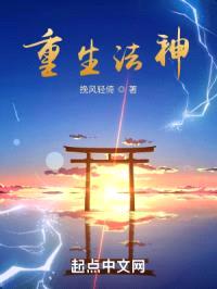 重生法神封面