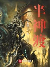 半神渡封面