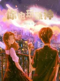 你也玩原神封面