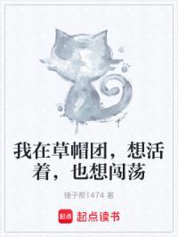 海贼：我在草帽团里只想活下去封面