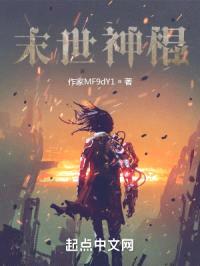 末世神棍封面