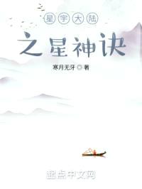 星宇大陆之星神诀封面
