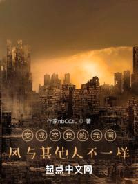 变成空我的我封面