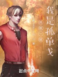 终极一班我是孤单戈封面