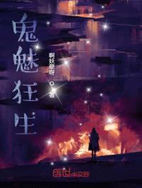 鬼魅狂生封面