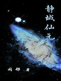 静域仙元封面