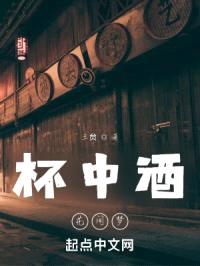 杯中酒，花间梦封面