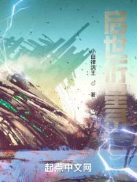 启世衍星录封面