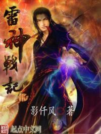 雷神战记封面