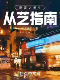 港娱之养生从艺指南封面