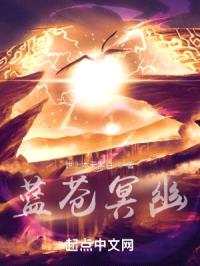 蓝苍冥幽封面