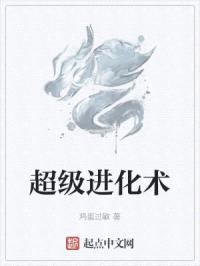 进化超神封面