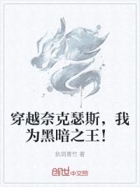 异世我掌控了异族封面