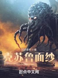 克苏鲁面纱封面