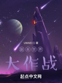 副本世界大作战封面