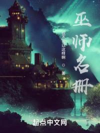 异世界的克苏鲁巫师封面