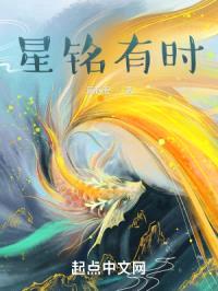 星铭有时封面