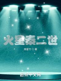 火星秦二世封面