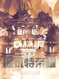 原神：提瓦特荣耀封面