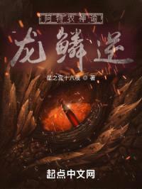 阿特农神谕龙鳞逆封面