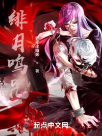 绯月鸣咒封面