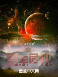 曜冥系：星系危机封面