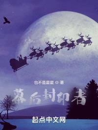 幕后封印者封面